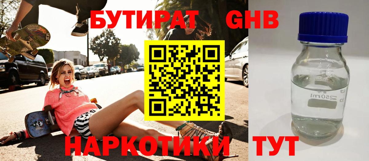 Россошь  Бутират бутандиол  Вход с VPN 