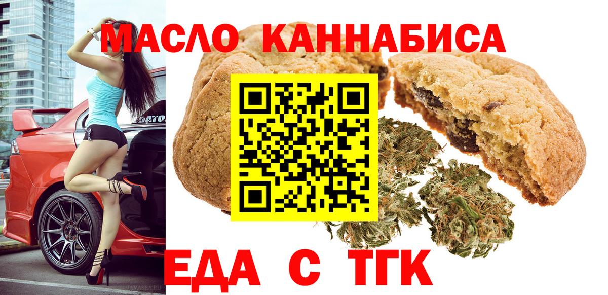 Россошь  Печенье с ТГК конопля  Вход с VPN 