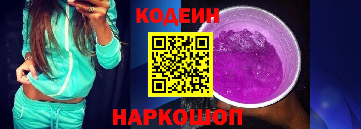 Россошь  Codein напиток Lean (лин)  Кодеиновый сироп Lean напиток Lean (лин)  наркошоп  Вход с VPN 