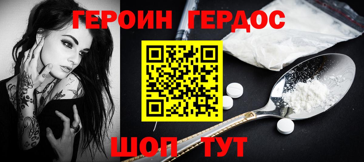 Героин белый Россошь