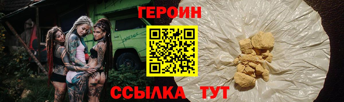 ГЕРОИН афганец  Вход с VPN  Россошь 