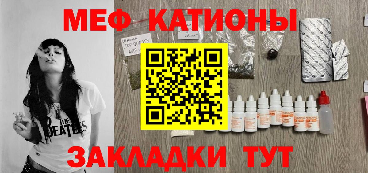 Меф 4 MMC  МЯУ-МЯУ VHQ  Вход с VPN  МЯУ-МЯУ  Россошь 